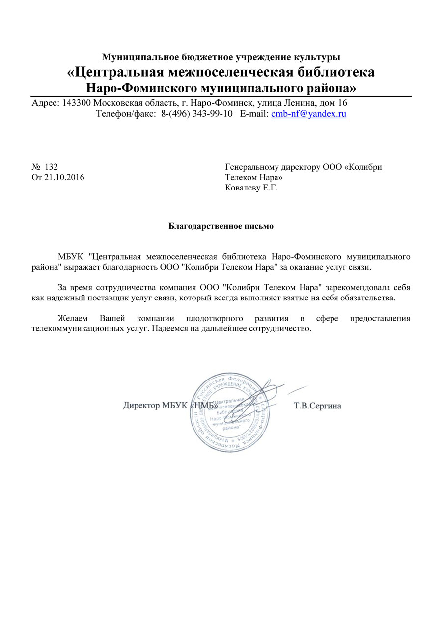 Отзыв о Колибри Телеком Наро-Фоминск